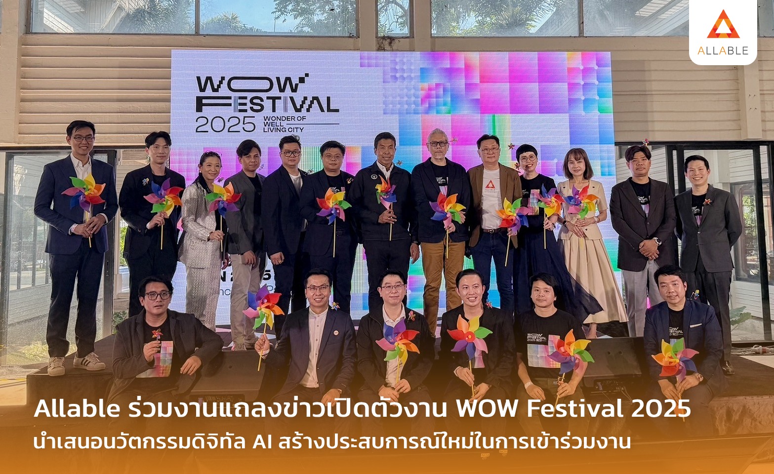 𝗔𝗹𝗹𝗮𝗯𝗹𝗲 ร่วมงานแถลงข่าวเปิดตัวงาน 𝗪𝗢𝗪 𝗙𝗲𝘀𝘁𝗶𝘃𝗮𝗹 𝟮𝟬𝟮𝟱 